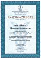 Благодарность от ТПП Оренбургской области - 2025