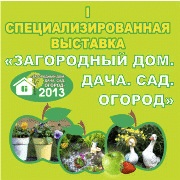 "Загородный дом.Дача.Сад.Огород.