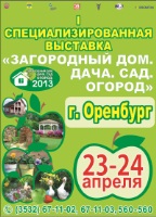 23-24 апреля "Загородный дом. Дача. Сад.Огород.