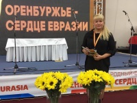 Международный форум «Оренбуржье - сердце Евразии». 2017