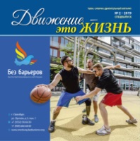 Движение – это жизнь