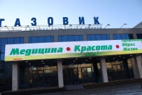 IV специализированная выставка «Медицина - 2019»