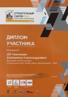 Выставка «Строительный салон-2024»