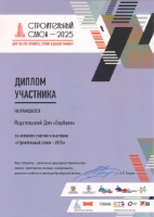 Выставка «Строительный салон-2025»